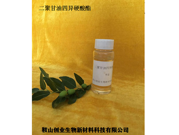 二聚甘油四异硬脂酸酯