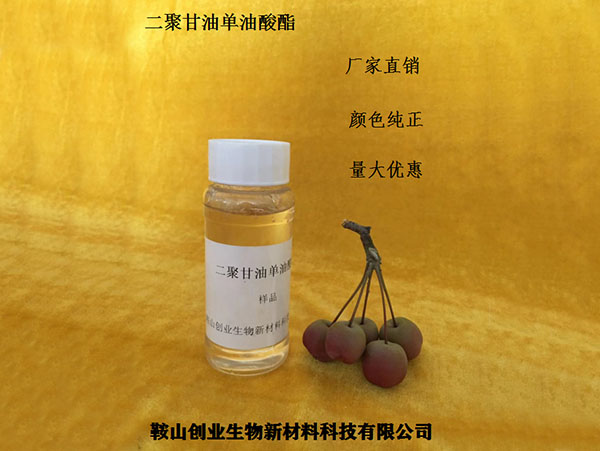 二聚甘油单油酸酯