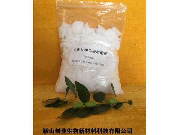 五聚甘油单硬脂酸酯