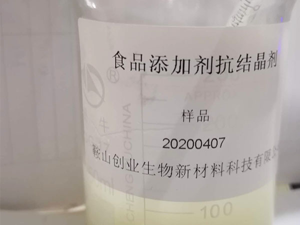 食品添加剂抗结晶剂
