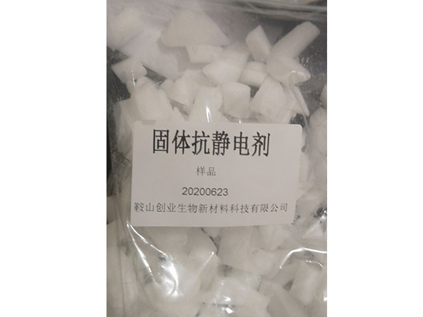 固体抗静电剂